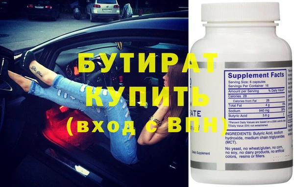 бутират Волосово